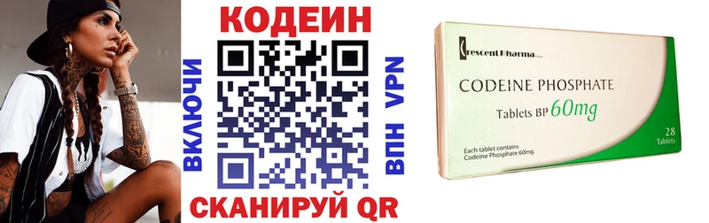 где продают   Новороссийск  Codein напиток Lean (лин) 